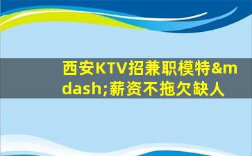 娄底夜总会招聘